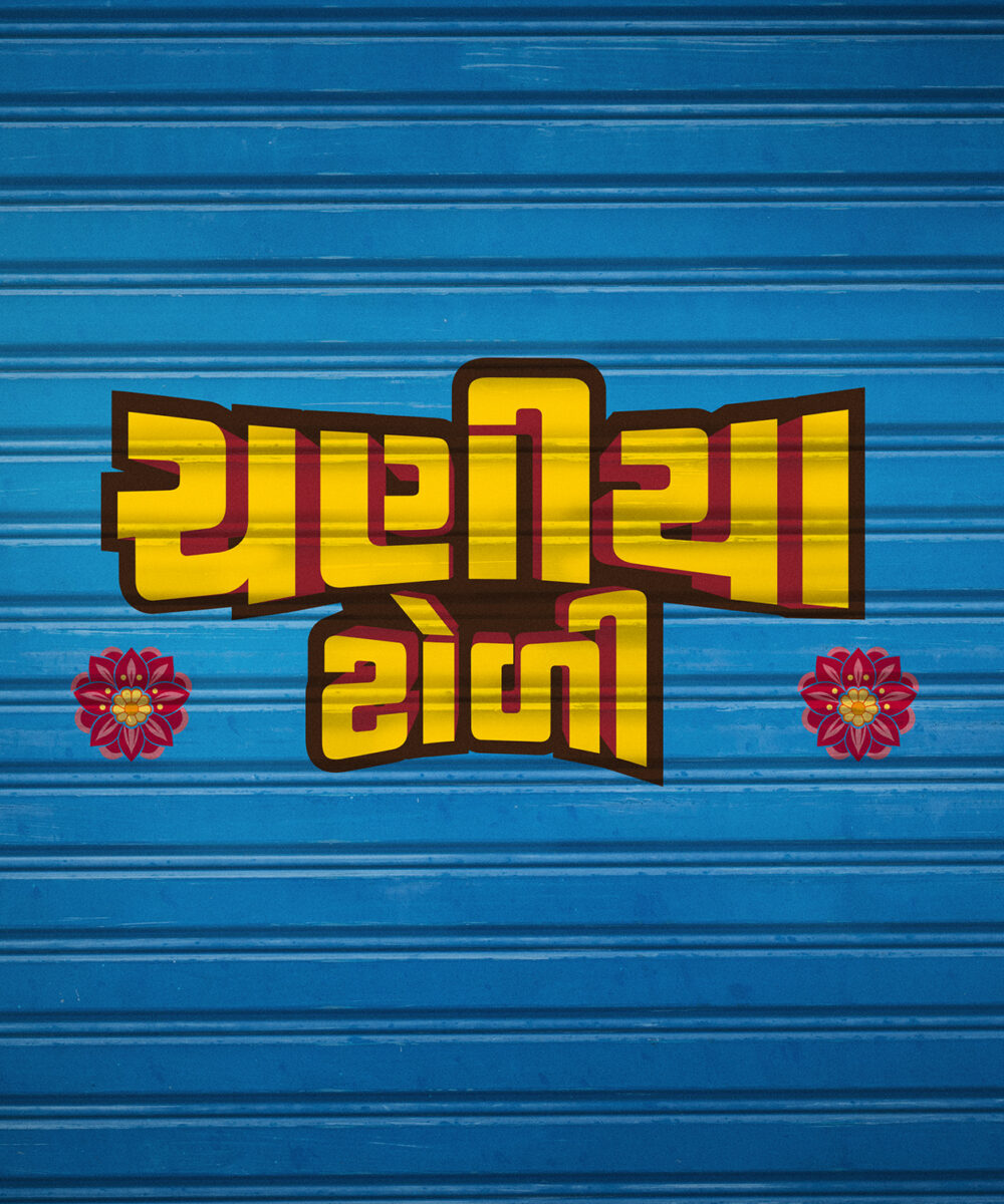 Chaniya Toli Thumbnail